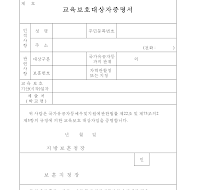 교육보호대상자증명서 교육보호대상자증명서